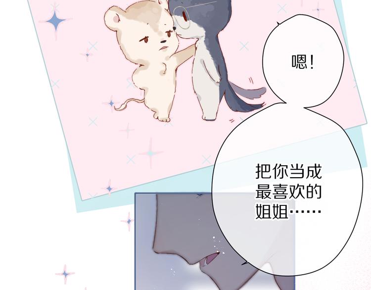 保护我方大大韩漫全集-第90话 不是弟弟！无删减无遮挡章节图片 