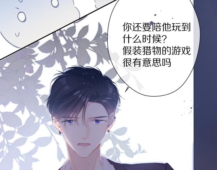 保护我方大大韩漫全集-第90话 不是弟弟！无删减无遮挡章节图片 
