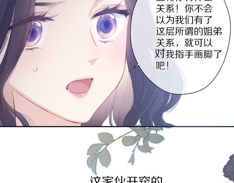 保护我方大大韩漫全集-第90话 不是弟弟！无删减无遮挡章节图片 