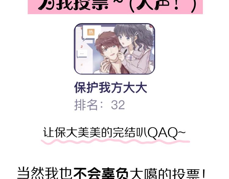 保护我方大大韩漫全集-第91话 摸摸我吧~无删减无遮挡章节图片 
