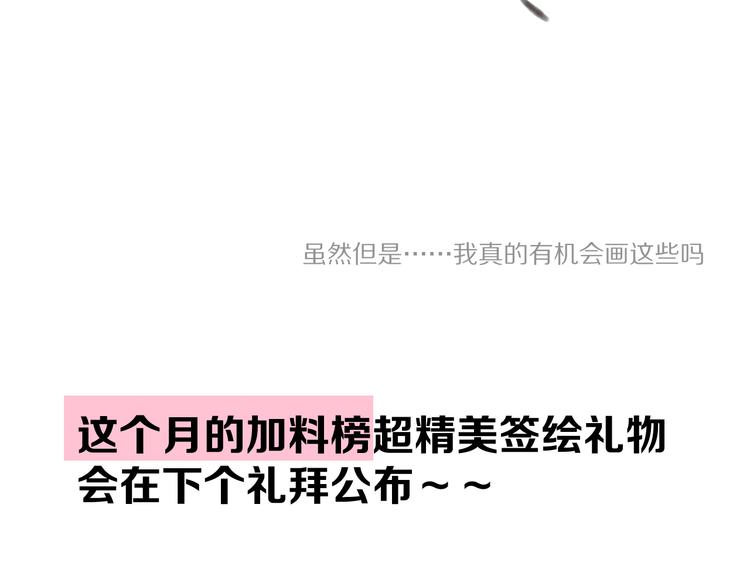 保护我方大大韩漫全集-第91话 摸摸我吧~无删减无遮挡章节图片 