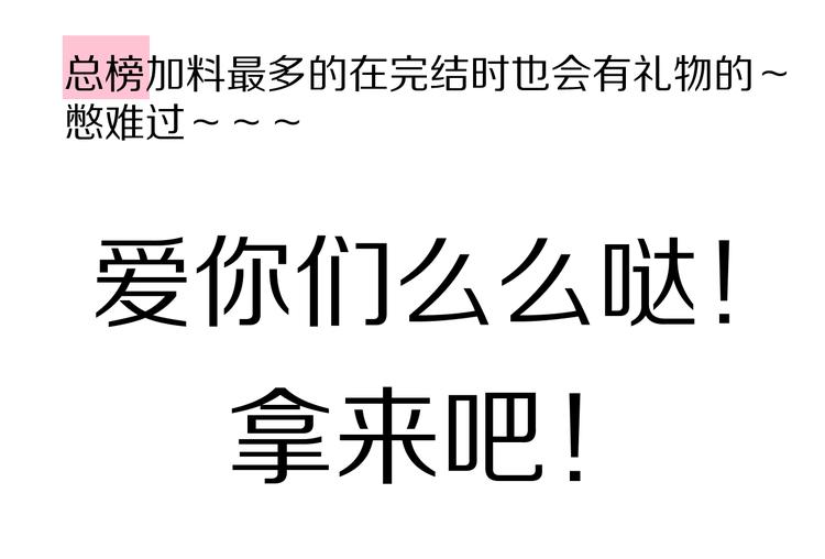 保护我方大大韩漫全集-第91话 摸摸我吧~无删减无遮挡章节图片 