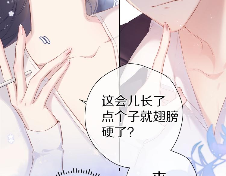保护我方大大韩漫全集-第91话 摸摸我吧~无删减无遮挡章节图片 