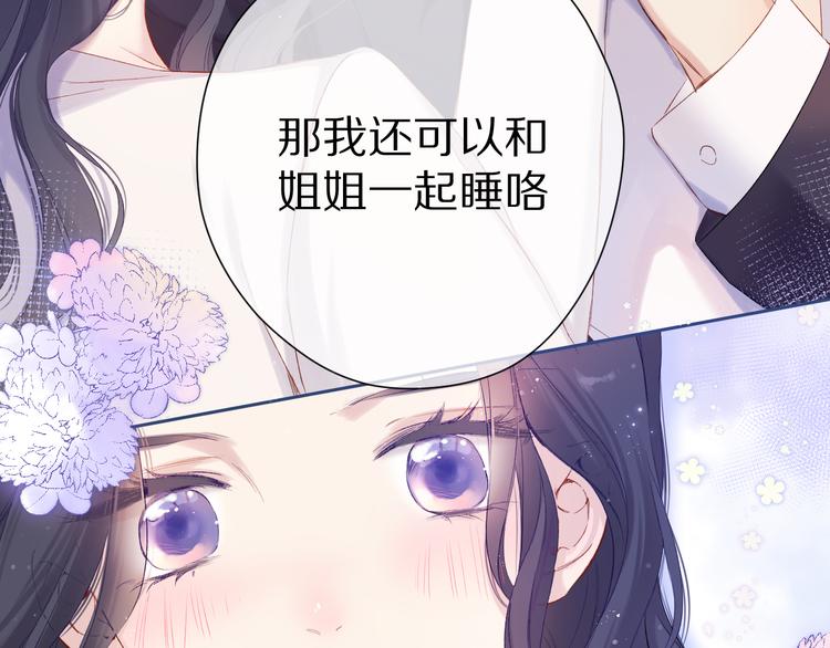 保护我方大大韩漫全集-第91话 摸摸我吧~无删减无遮挡章节图片 