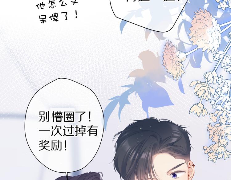 保护我方大大韩漫全集-第91话 摸摸我吧~无删减无遮挡章节图片 