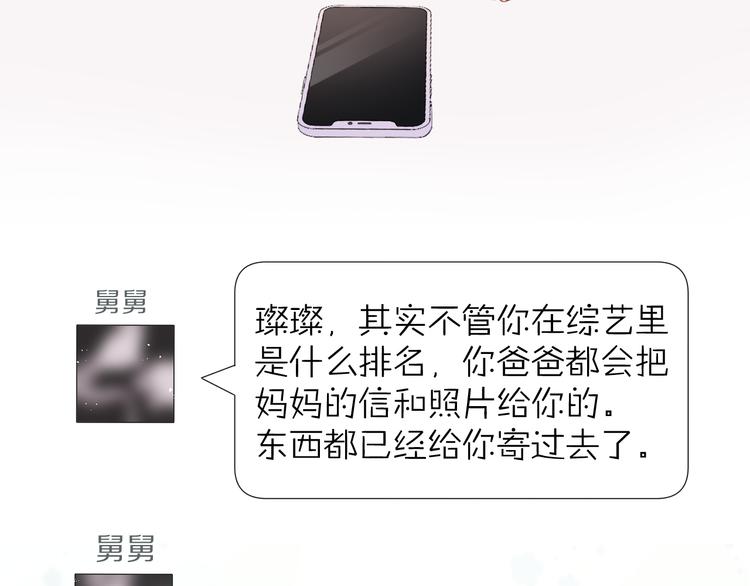 保护我方大大韩漫全集-第91话 摸摸我吧~无删减无遮挡章节图片 