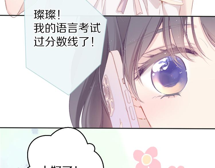 保护我方大大韩漫全集-第91话 摸摸我吧~无删减无遮挡章节图片 