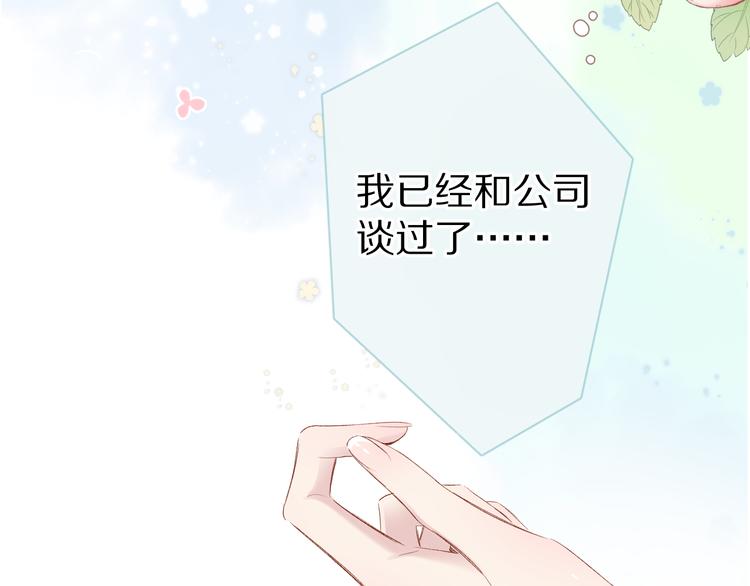 保护我方大大韩漫全集-第91话 摸摸我吧~无删减无遮挡章节图片 