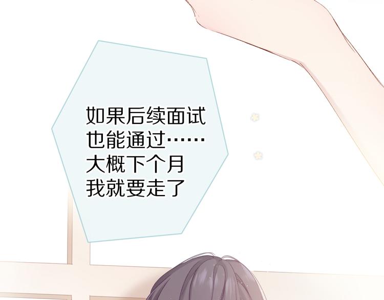 保护我方大大韩漫全集-第91话 摸摸我吧~无删减无遮挡章节图片 
