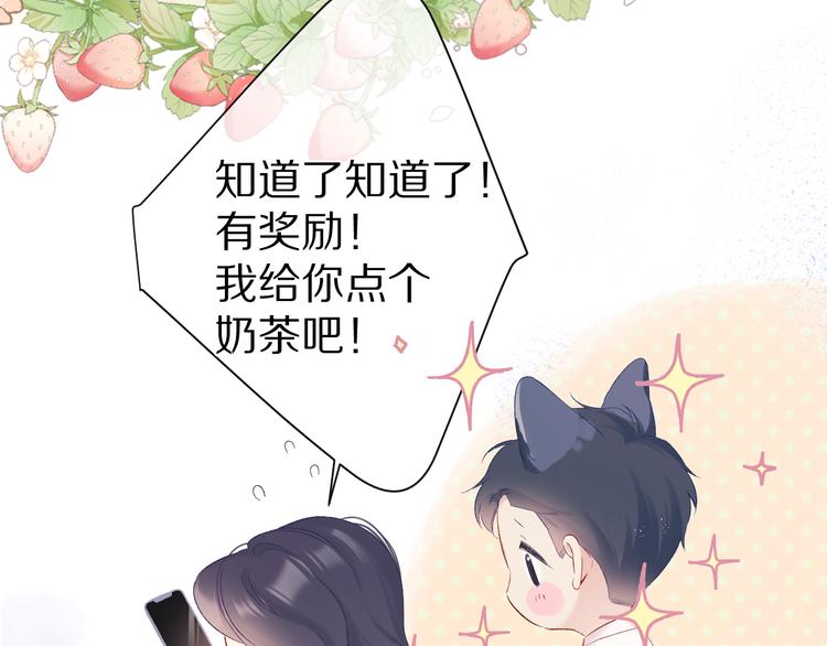 保护我方大大韩漫全集-第91话 摸摸我吧~无删减无遮挡章节图片 
