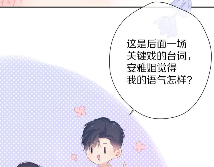保护我方大大韩漫全集-第91话 摸摸我吧~无删减无遮挡章节图片 