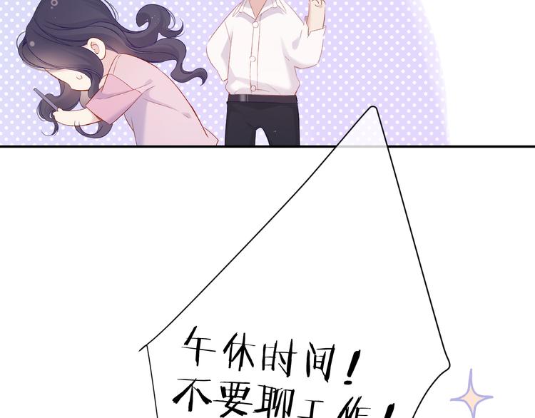 保护我方大大韩漫全集-第91话 摸摸我吧~无删减无遮挡章节图片 