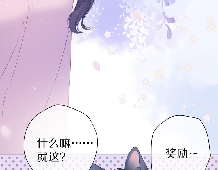 保护我方大大韩漫全集-第91话 摸摸我吧~无删减无遮挡章节图片 