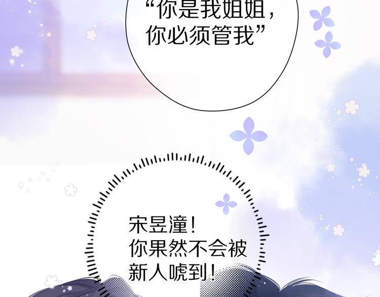 保护我方大大韩漫全集-第91话 摸摸我吧~无删减无遮挡章节图片 