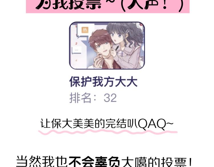 保护我方大大韩漫全集-第92话 一醉醉俩？无删减无遮挡章节图片 