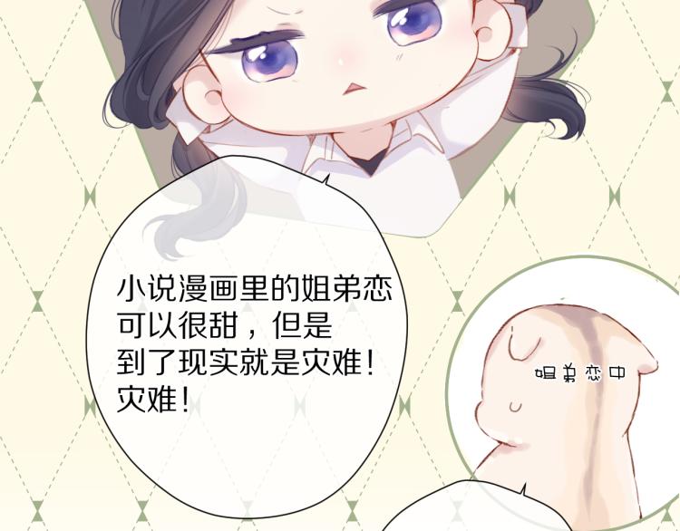 保护我方大大韩漫全集-第92话 一醉醉俩？无删减无遮挡章节图片 