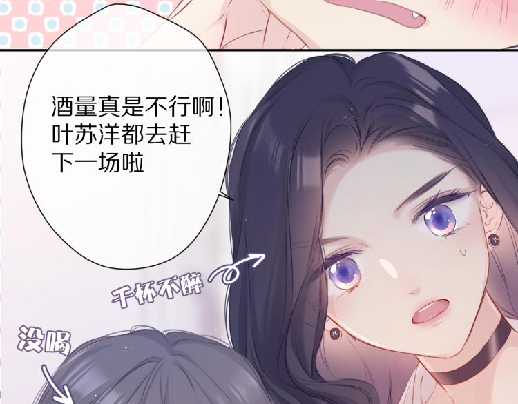 保护我方大大韩漫全集-第92话 一醉醉俩？无删减无遮挡章节图片 