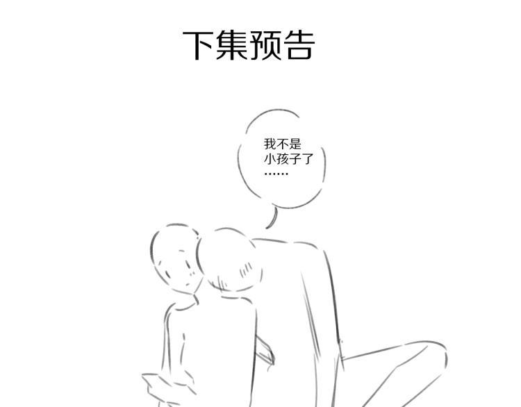 保护我方大大韩漫全集-第92话 一醉醉俩？无删减无遮挡章节图片 
