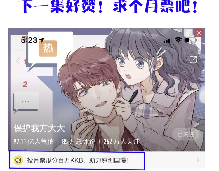 保护我方大大韩漫全集-第92话 一醉醉俩？无删减无遮挡章节图片 