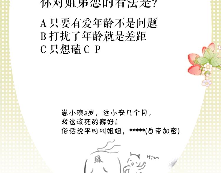 保护我方大大韩漫全集-第93话 等我无删减无遮挡章节图片 