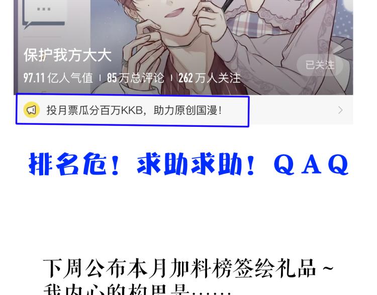 保护我方大大韩漫全集-第93话 等我无删减无遮挡章节图片 