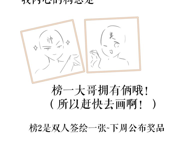 保护我方大大韩漫全集-第93话 等我无删减无遮挡章节图片 