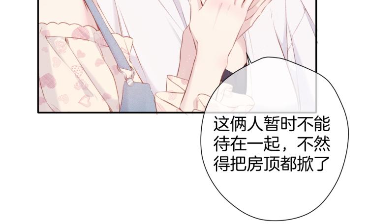 保护我方大大韩漫全集-第93话 等我无删减无遮挡章节图片 