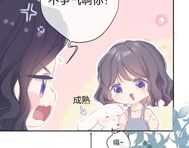 保护我方大大韩漫全集-第93话 等我无删减无遮挡章节图片 