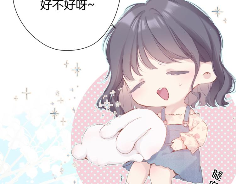 保护我方大大韩漫全集-第93话 等我无删减无遮挡章节图片 