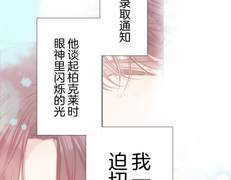 保护我方大大韩漫全集-第93话 等我无删减无遮挡章节图片 