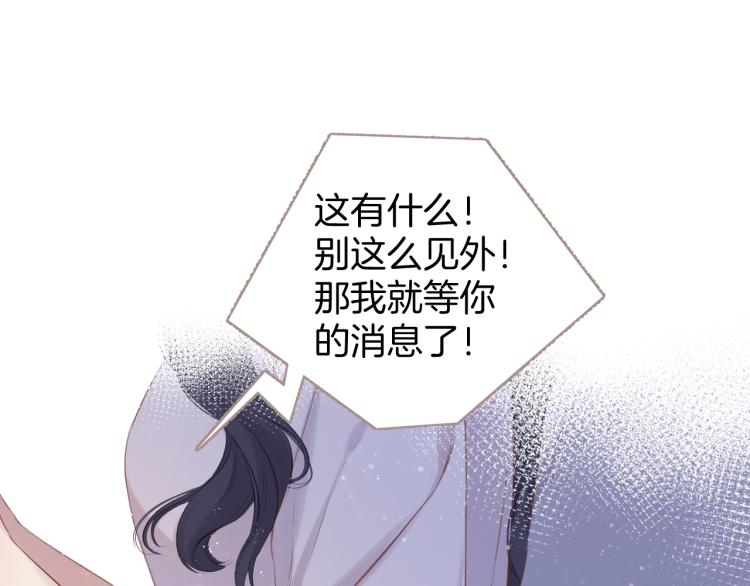 保护我方大大韩漫全集-第93话 等我无删减无遮挡章节图片 