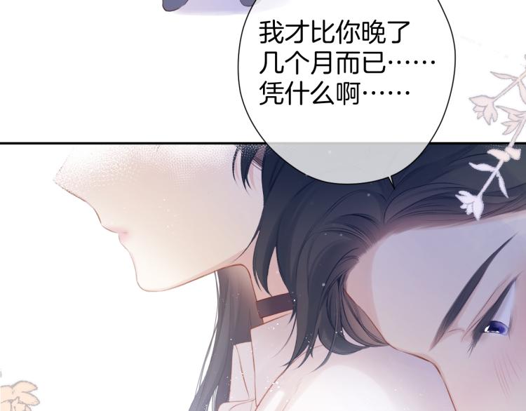 保护我方大大韩漫全集-第93话 等我无删减无遮挡章节图片 