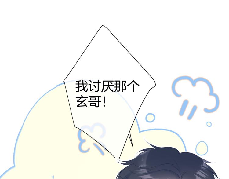保护我方大大韩漫全集-第93话 等我无删减无遮挡章节图片 