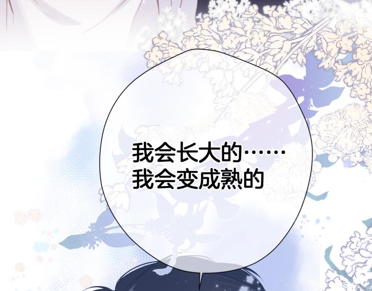 保护我方大大韩漫全集-第93话 等我无删减无遮挡章节图片 