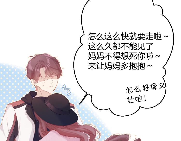 保护我方大大韩漫全集-第95话 再见无删减无遮挡章节图片 