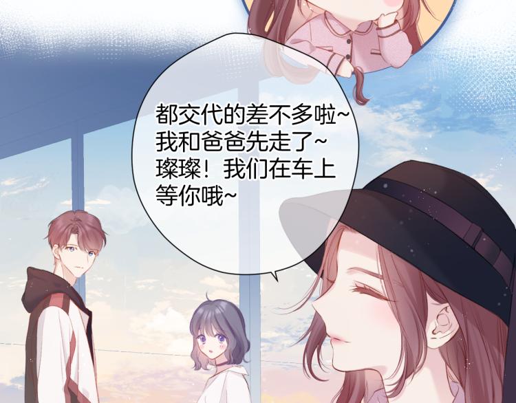 保护我方大大韩漫全集-第95话 再见无删减无遮挡章节图片 
