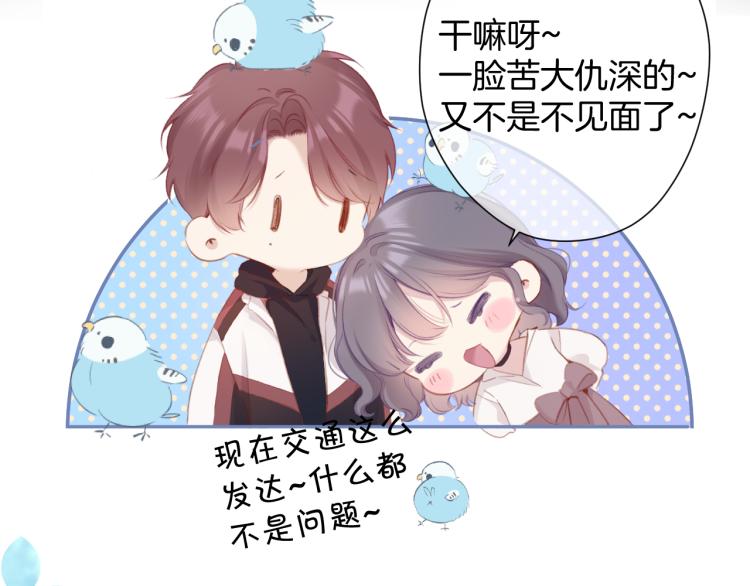 保护我方大大韩漫全集-第95话 再见无删减无遮挡章节图片 