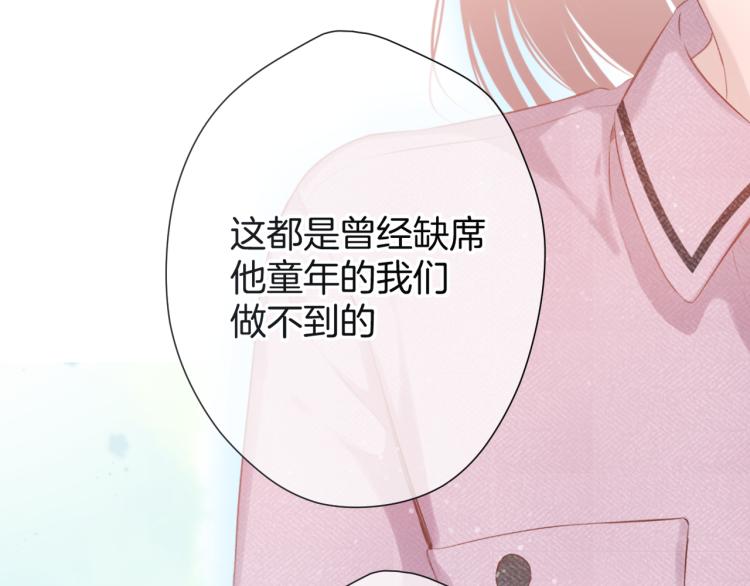 保护我方大大韩漫全集-第95话 再见无删减无遮挡章节图片 
