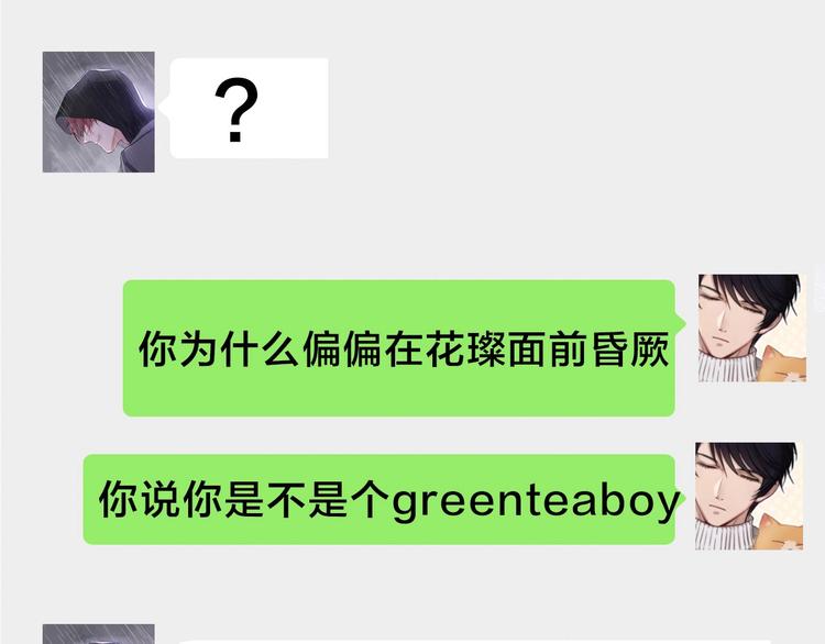 保护我方大大韩漫全集-第11话 芳心纵火犯无删减无遮挡章节图片 