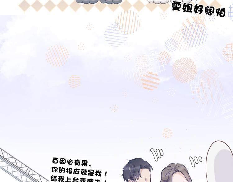 保护我方大大韩漫全集-第11话 芳心纵火犯无删减无遮挡章节图片 