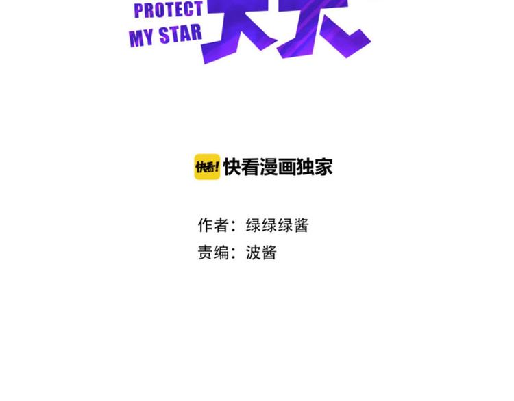 保护我方大大韩漫全集-第11话 芳心纵火犯无删减无遮挡章节图片 