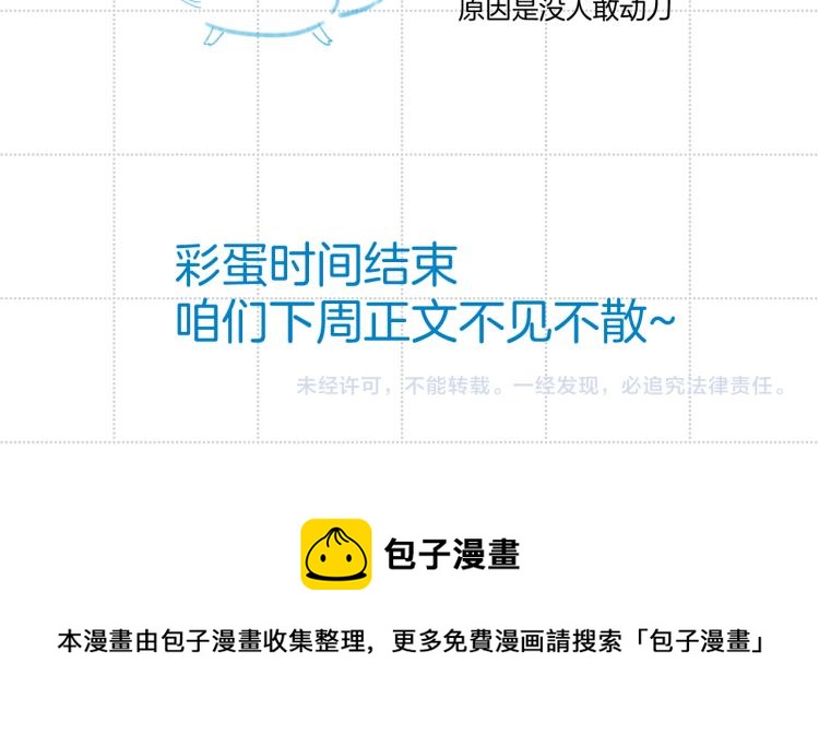 保护我方大大韩漫全集-彩蛋时间无删减无遮挡章节图片 