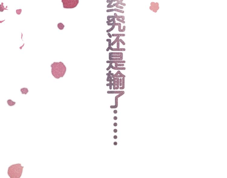 保护我方大大韩漫全集-第96话 忍耐无删减无遮挡章节图片 
