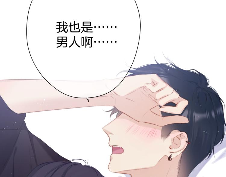 保护我方大大韩漫全集-第96话 忍耐无删减无遮挡章节图片 