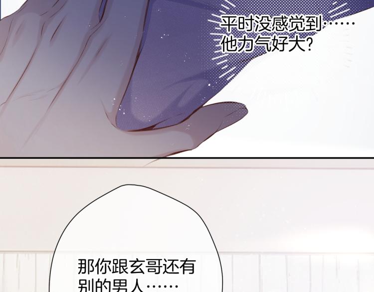 保护我方大大韩漫全集-第97话 我哒无删减无遮挡章节图片 