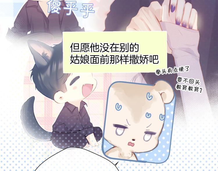 保护我方大大韩漫全集-第97话 我哒无删减无遮挡章节图片 