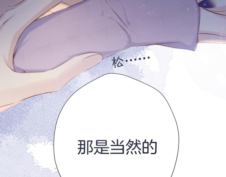保护我方大大韩漫全集-第97话 我哒无删减无遮挡章节图片 