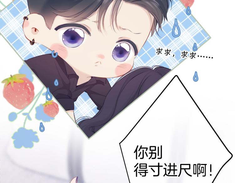 保护我方大大韩漫全集-第97话 我哒无删减无遮挡章节图片 