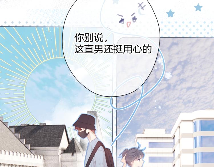 保护我方大大韩漫全集-第97话 我哒无删减无遮挡章节图片 