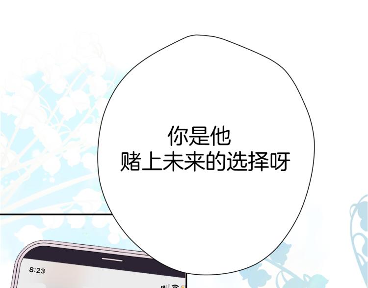 保护我方大大韩漫全集-第98话 是你无删减无遮挡章节图片 